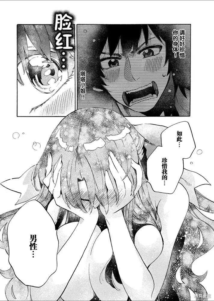 那個人。後來…,新10話,第16张