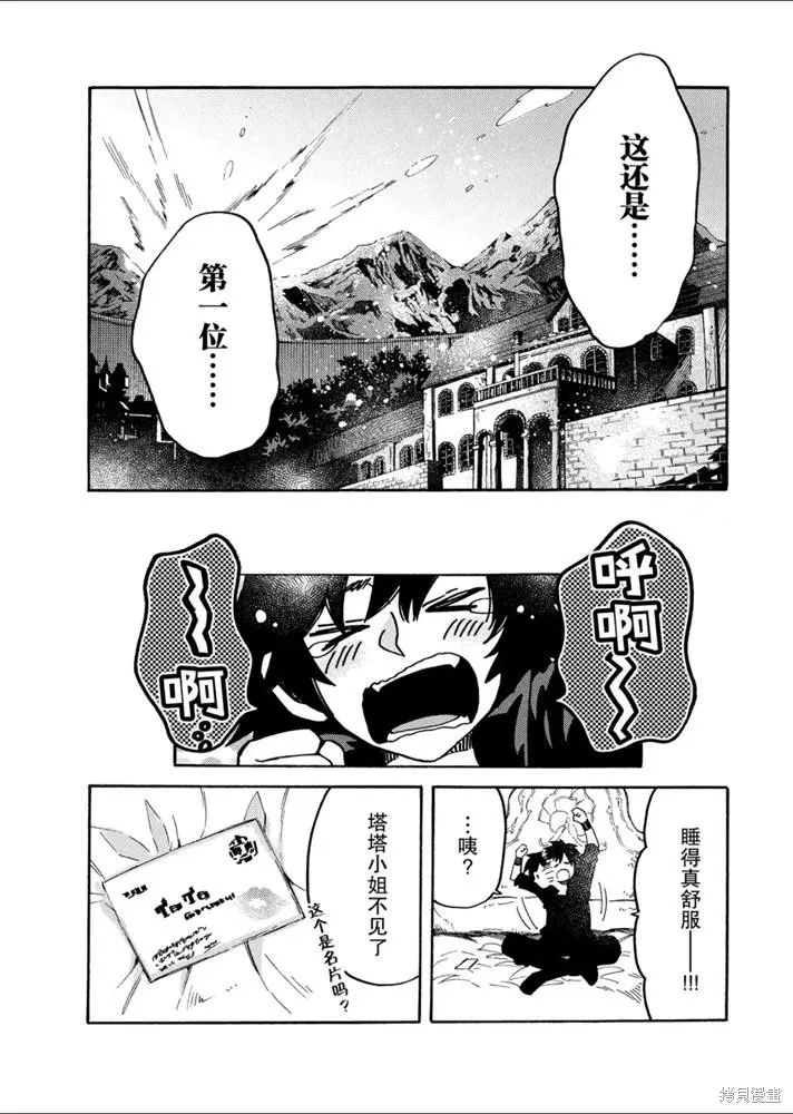 那個人。後來…,新10話,第17张
