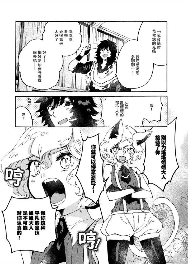 那個人。後來…,新10話,第18张