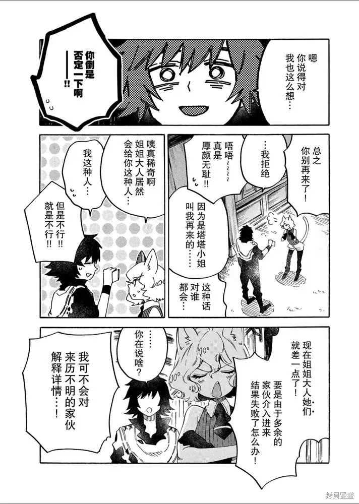 那個人。後來…,新10話,第19张