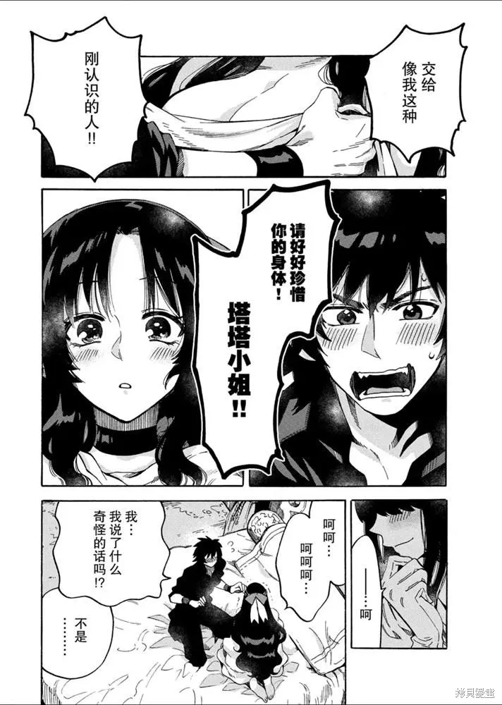 那個人。後來…,新10話,第2张
