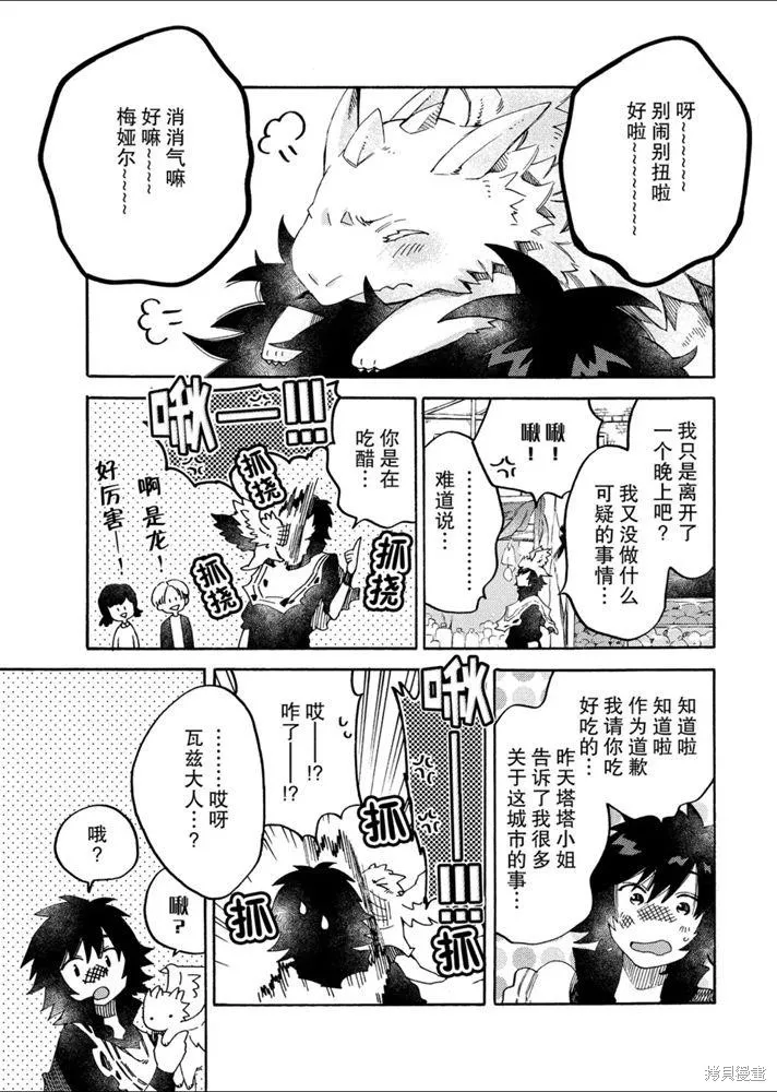 那個人。後來…,新10話,第21张