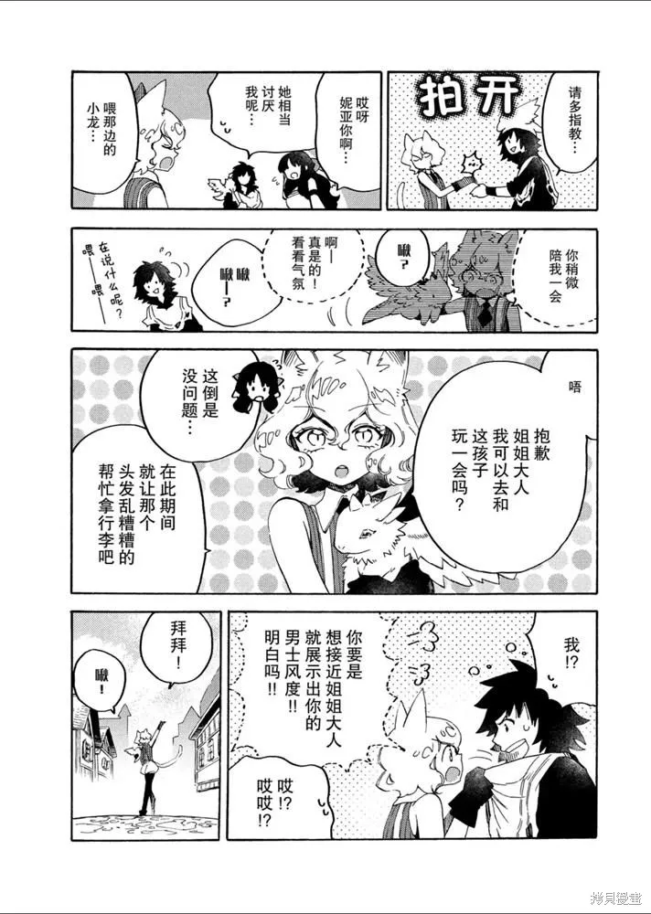 那個人。後來…,新10話,第23张
