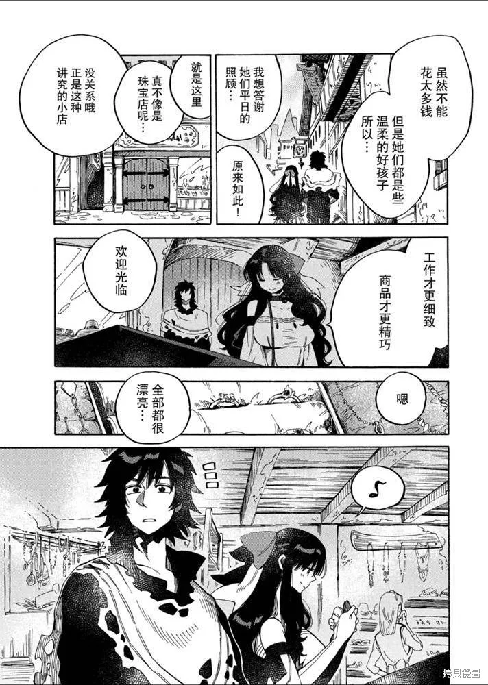 那個人。後來…,新10話,第25张