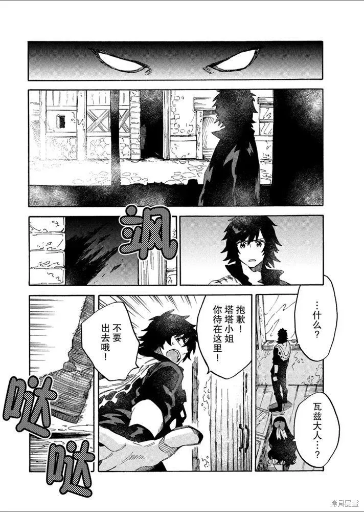 那個人。後來…,新10話,第26张