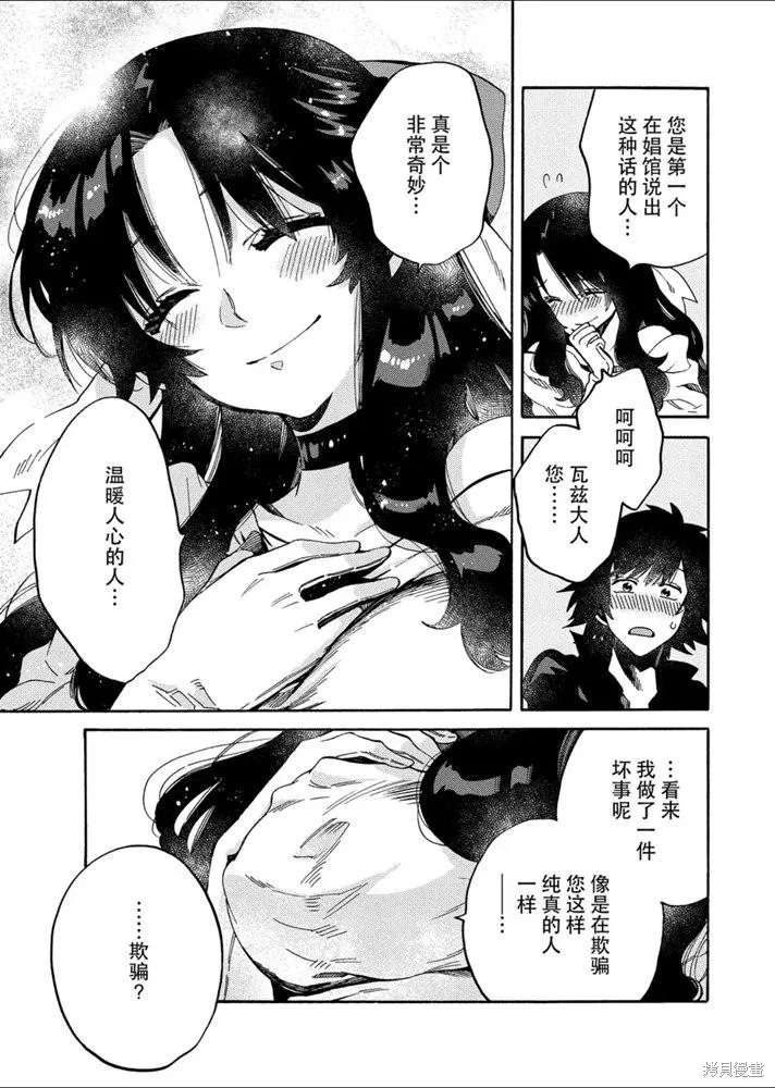 那個人。後來…,新10話,第3张