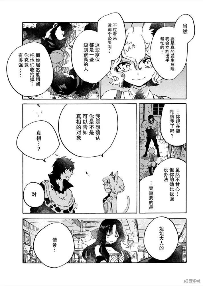 那個人。後來…,新10話,第31张