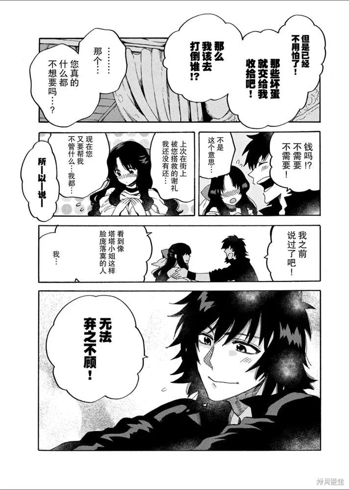 那個人。後來…,新10話,第5张