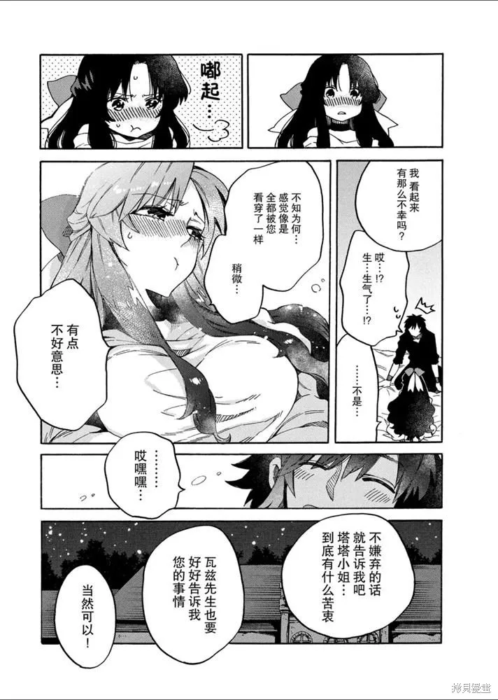 那個人。後來…,新10話,第6张