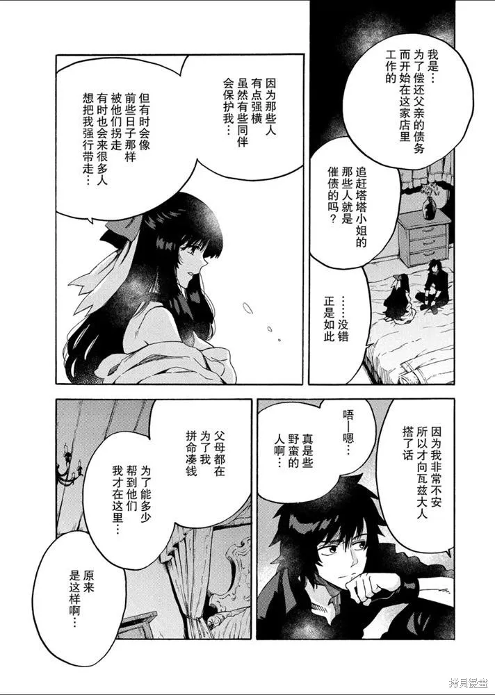 那個人。後來…,新10話,第7张
