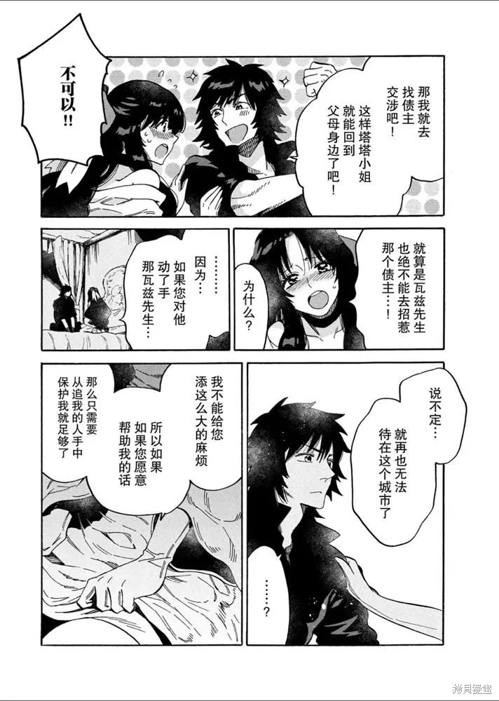 那個人。後來…,新10話,第8张