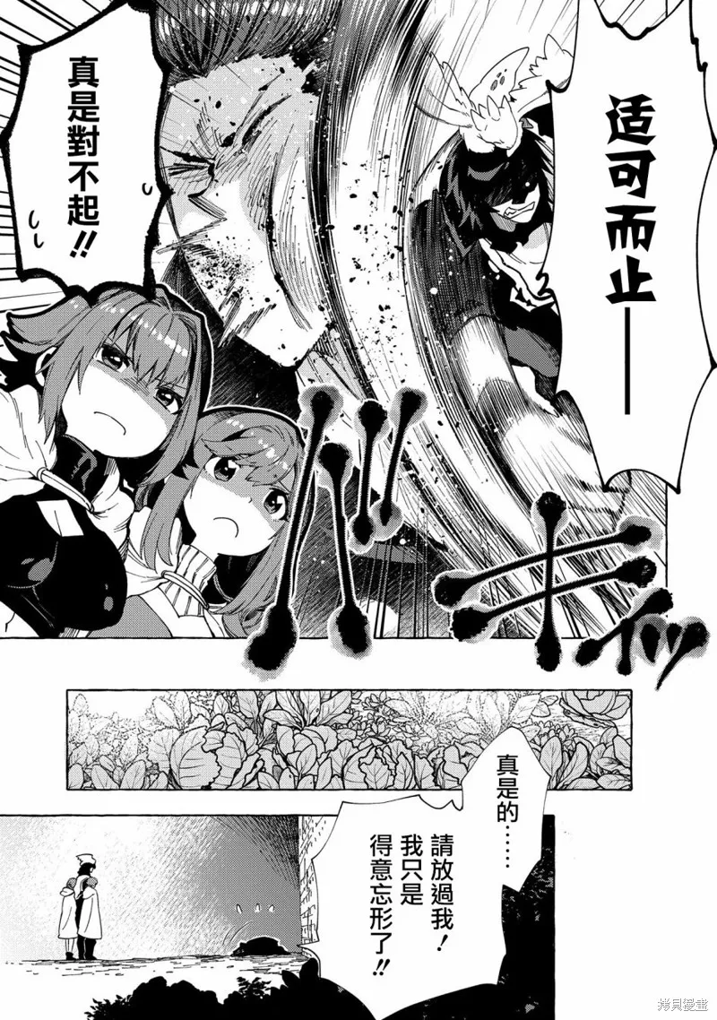 那個人。後來…,第24话,第11张