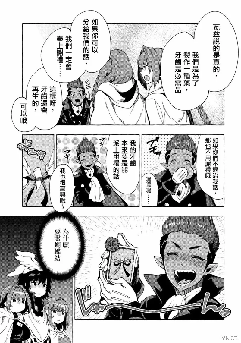 那個人。後來…,第24话,第13张
