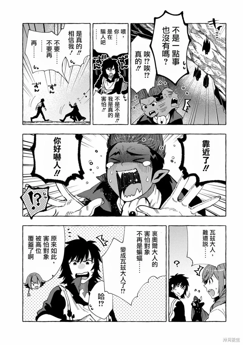那個人。後來…,第24话,第21张