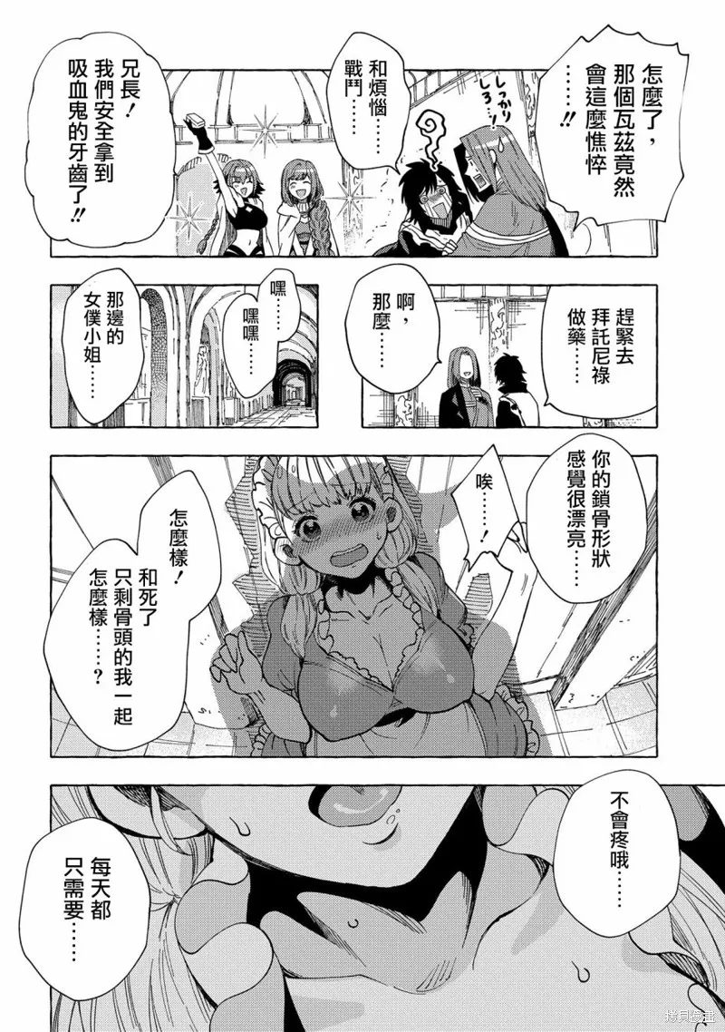 那個人。後來…,第24话,第26张