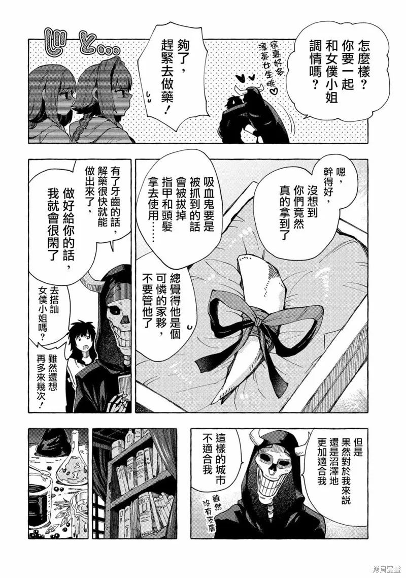 那個人。後來…,第24话,第28张