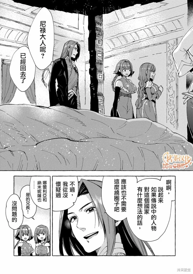 那個人。後來…,第24话,第31张
