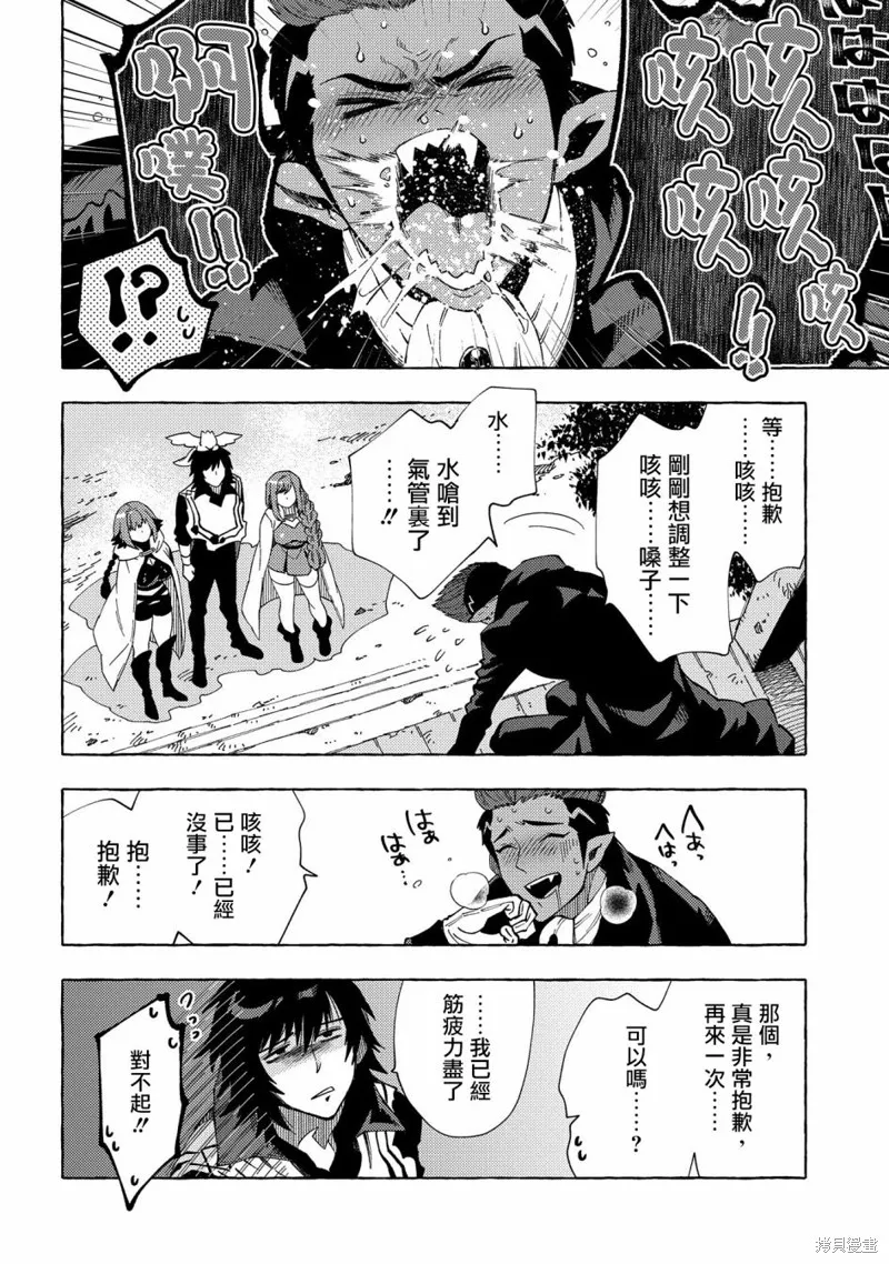那個人。後來…,第24话,第8张