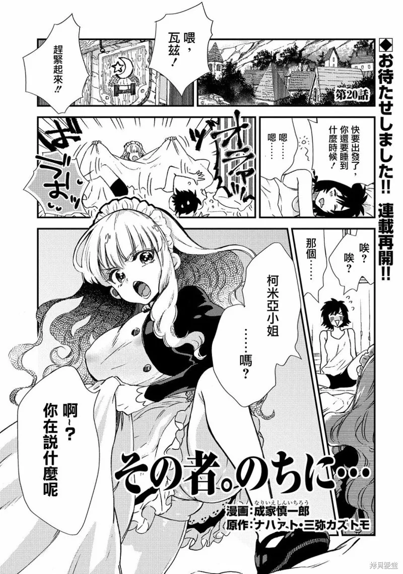那個人。後來…,第20话,第1张