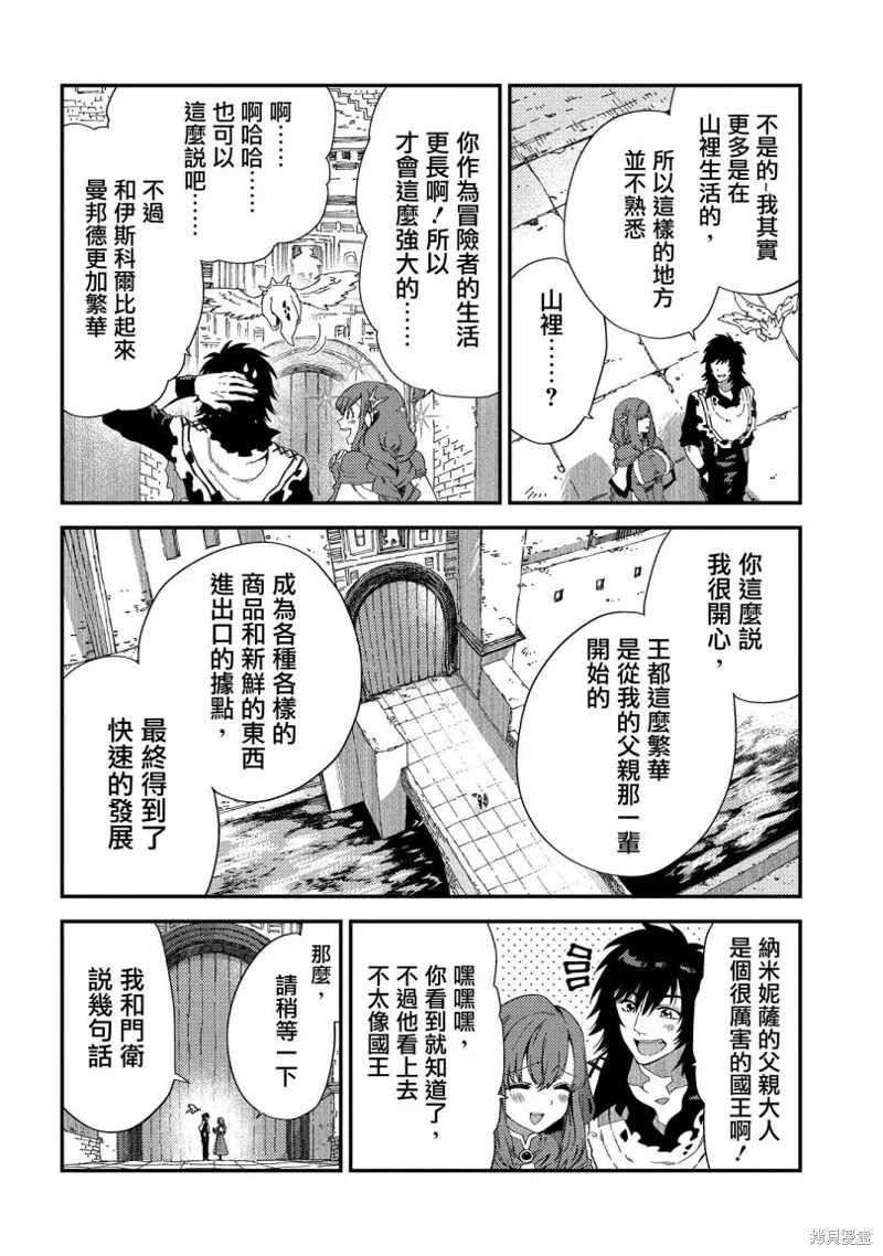 那個人。後來…,第20话,第10张