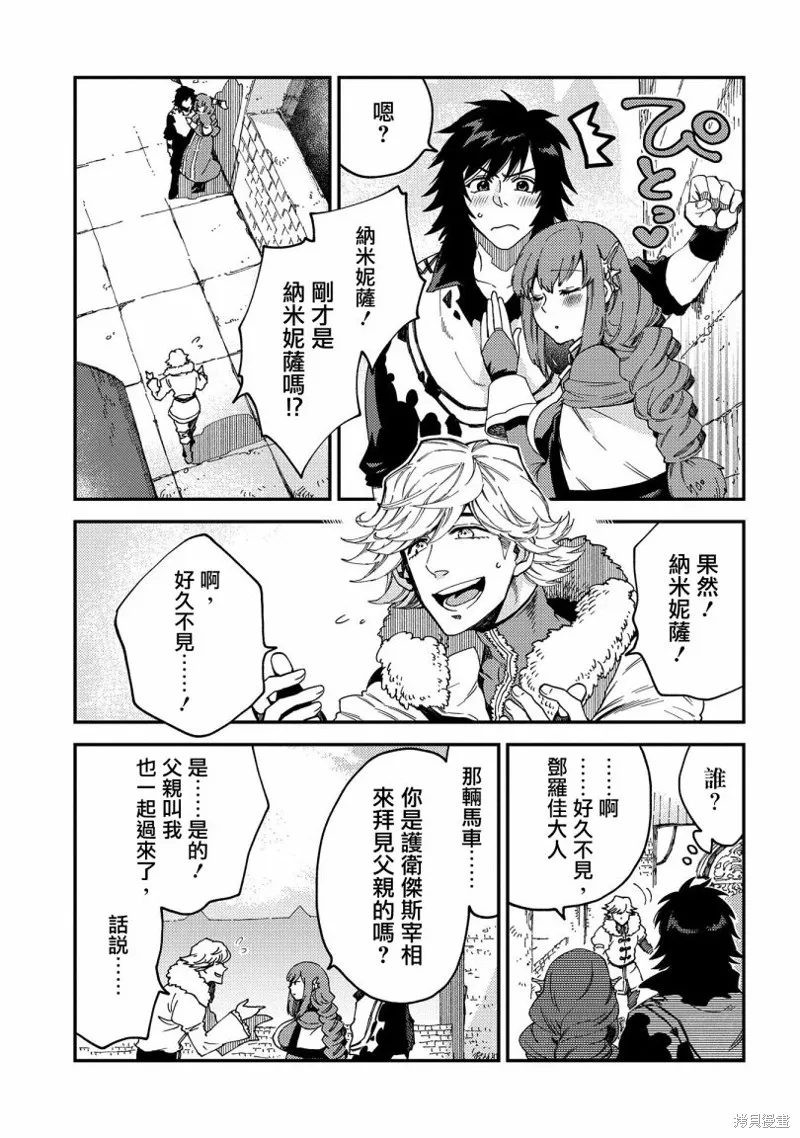 那個人。後來…,第20话,第13张