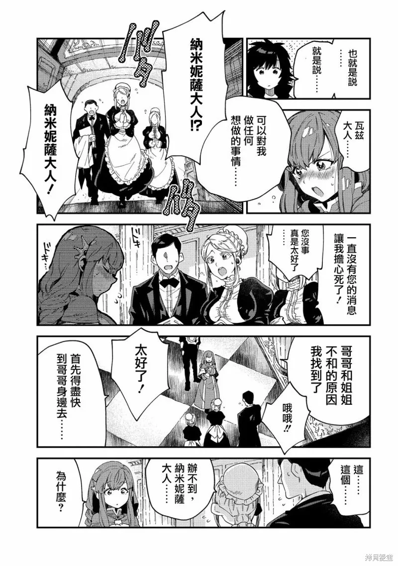那個人。後來…,第20话,第19张
