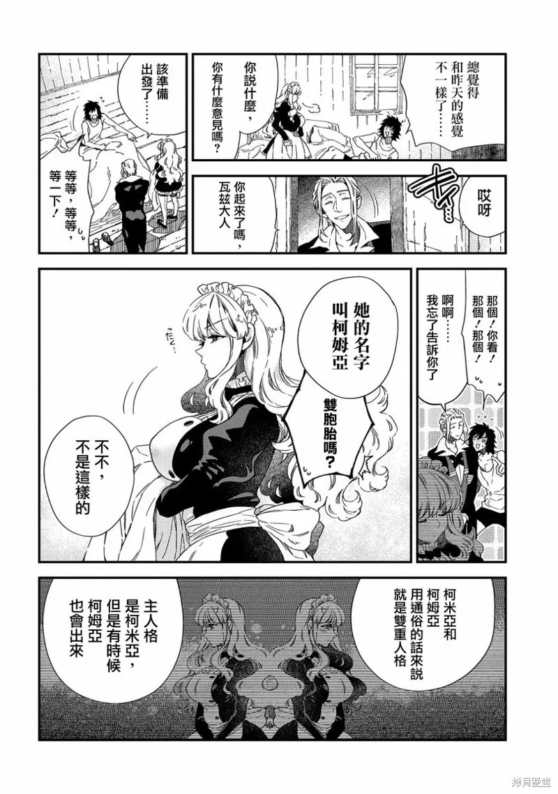 那個人。後來…,第20话,第2张