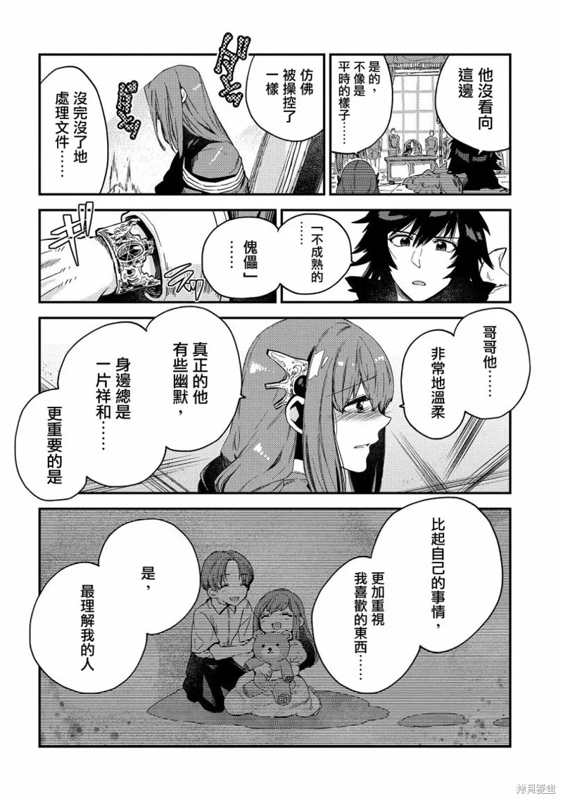 那個人。後來…,第20话,第22张