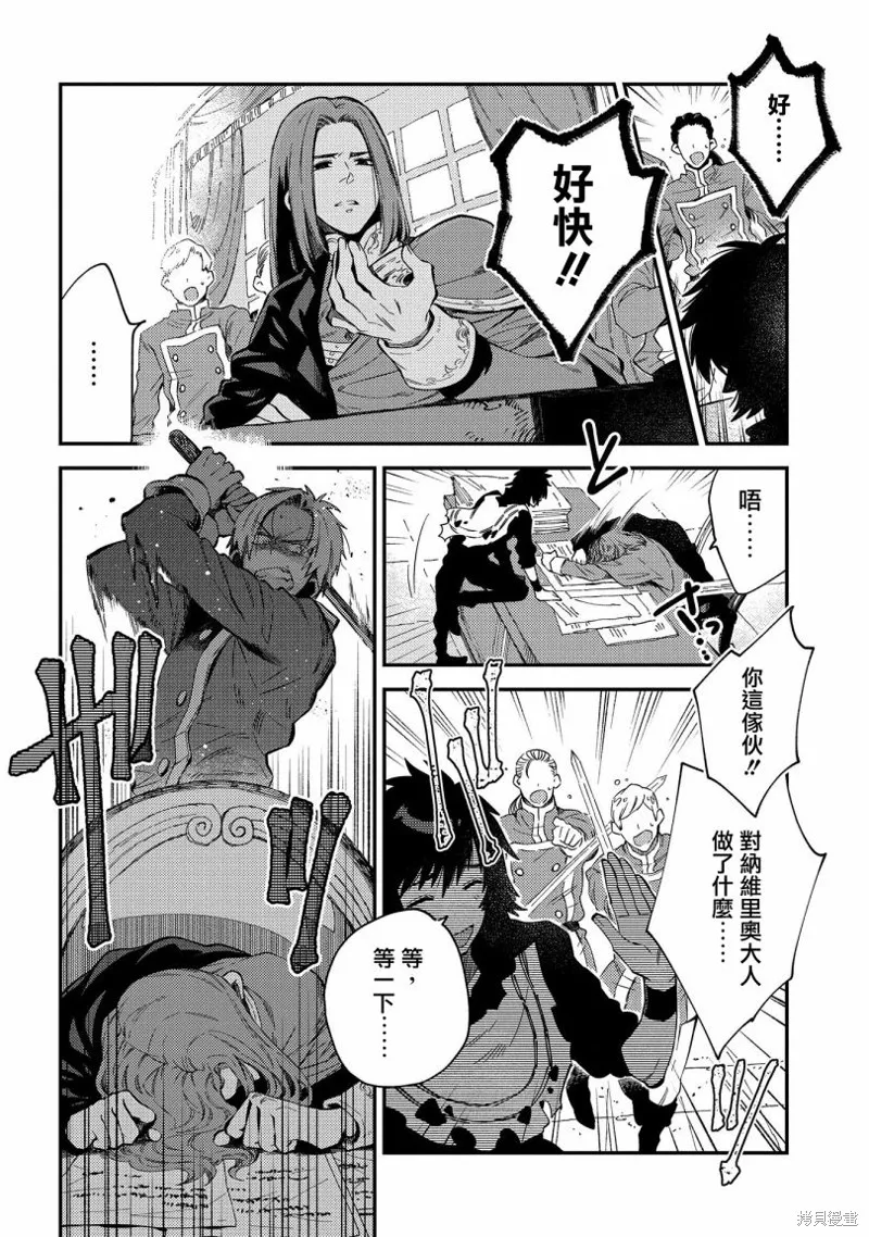 那個人。後來…,第20话,第26张