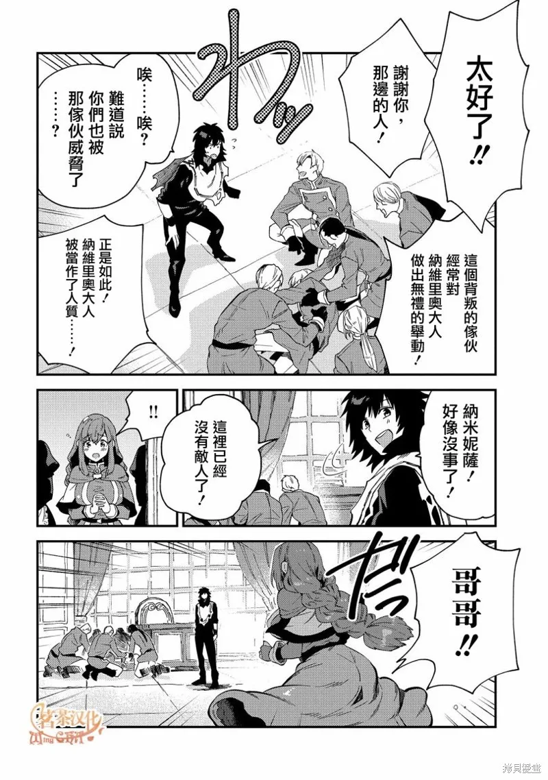 那個人。後來…,第20话,第28张