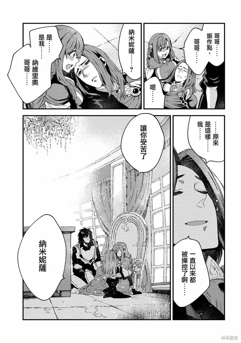 那個人。後來…,第20话,第29张