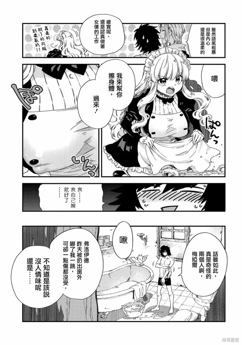 那個人。後來…,第20话,第3张