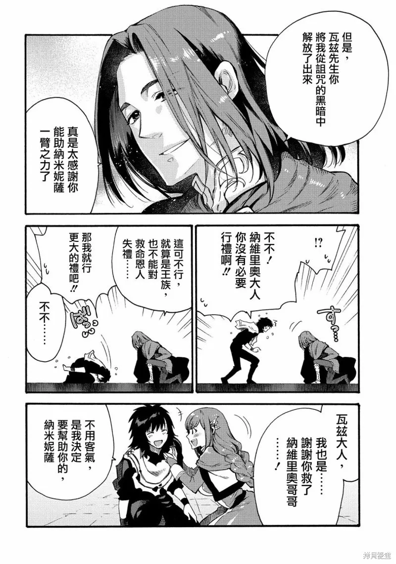 那個人。後來…,第20话,第31张