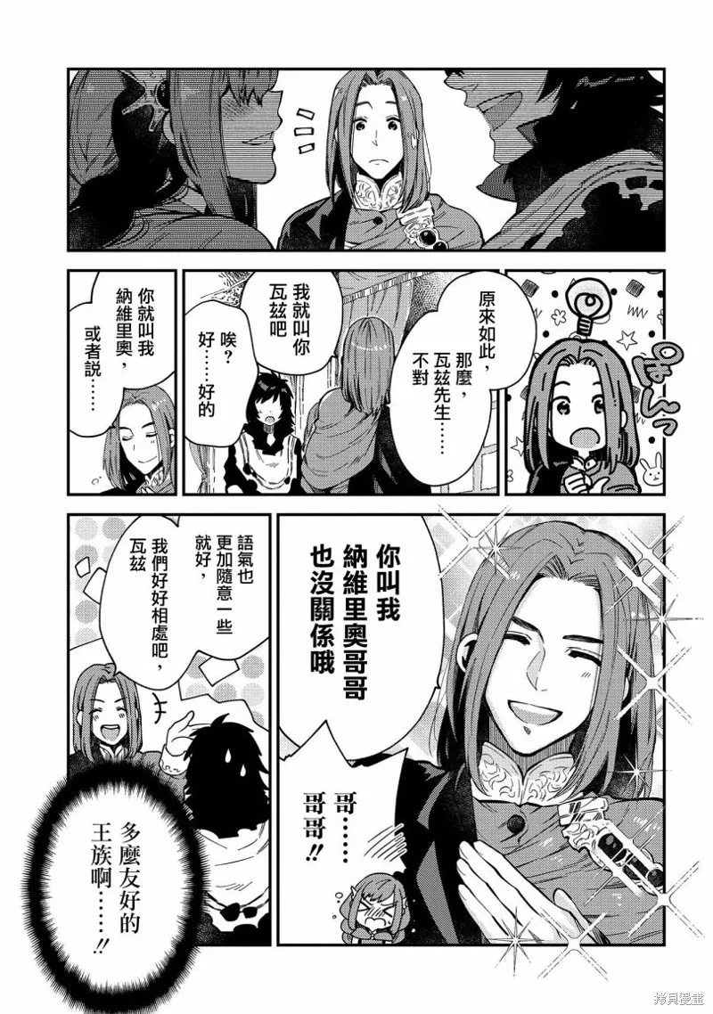 那個人。後來…,第20话,第32张