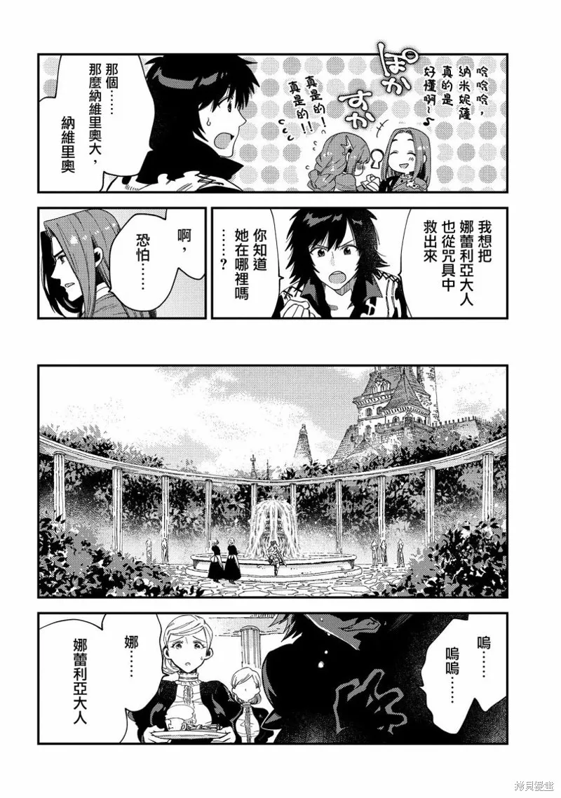 那個人。後來…,第20话,第33张