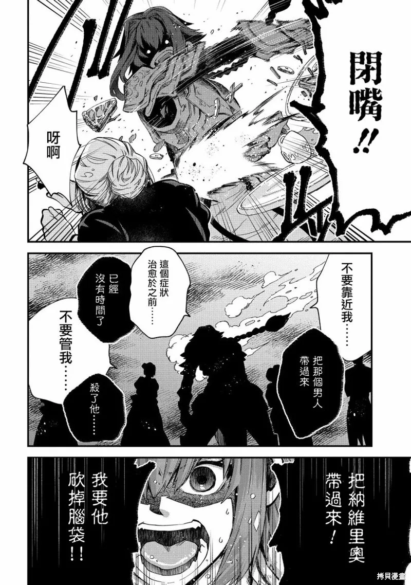 那個人。後來…,第20话,第35张