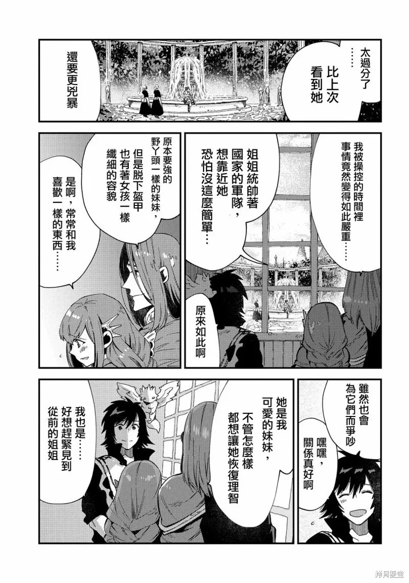 那個人。後來…,第20话,第36张