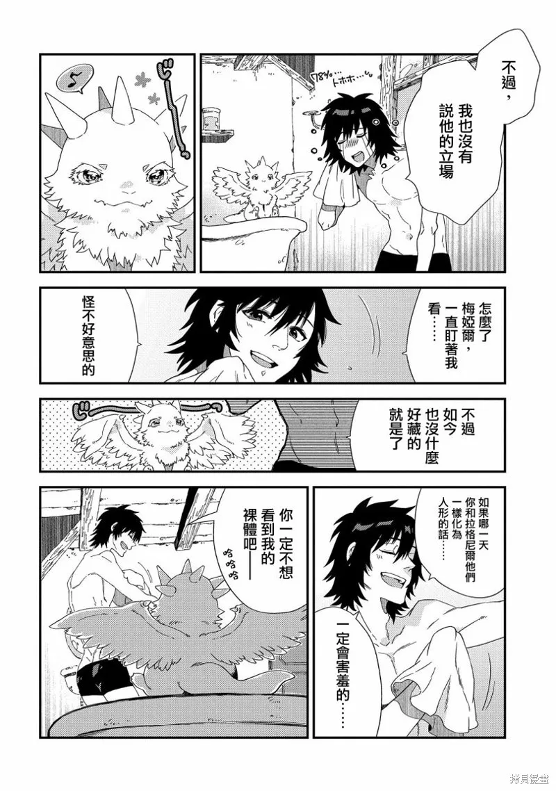 那個人。後來…,第20话,第4张