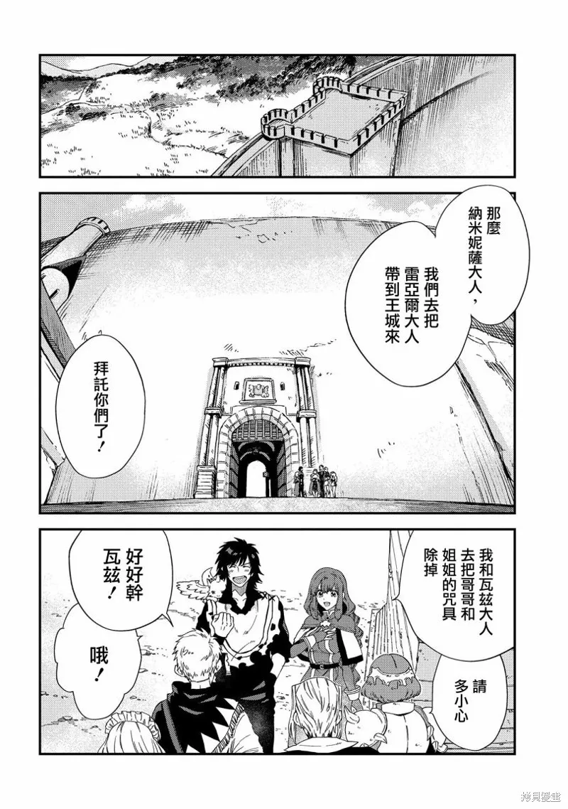 那個人。後來…,第20话,第8张