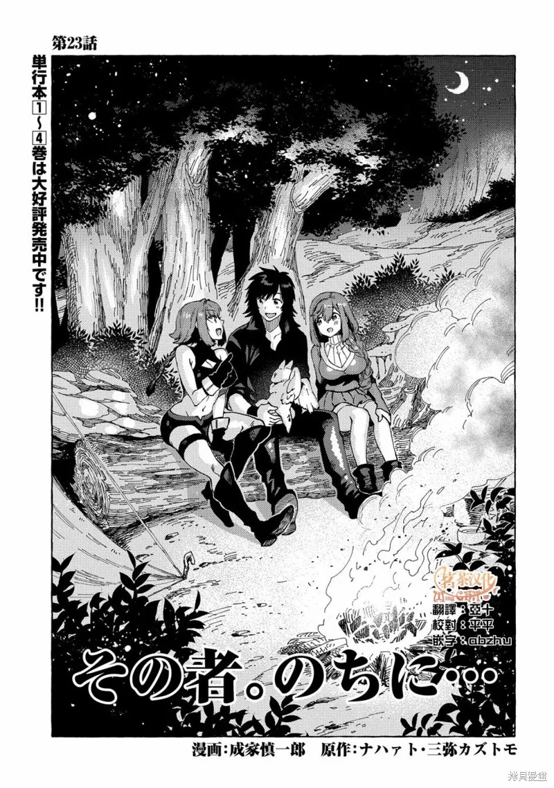 那個人。後來…,第23话,第1张