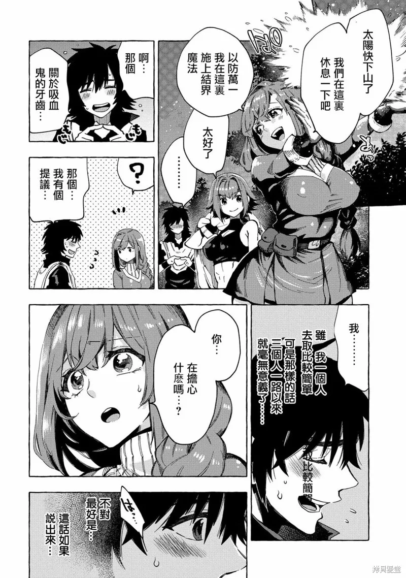 那個人。後來…,第23话,第10张