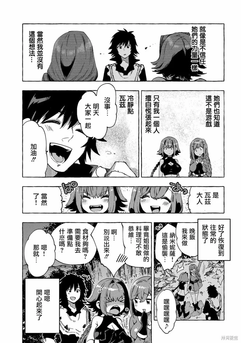 那個人。後來…,第23话,第11张
