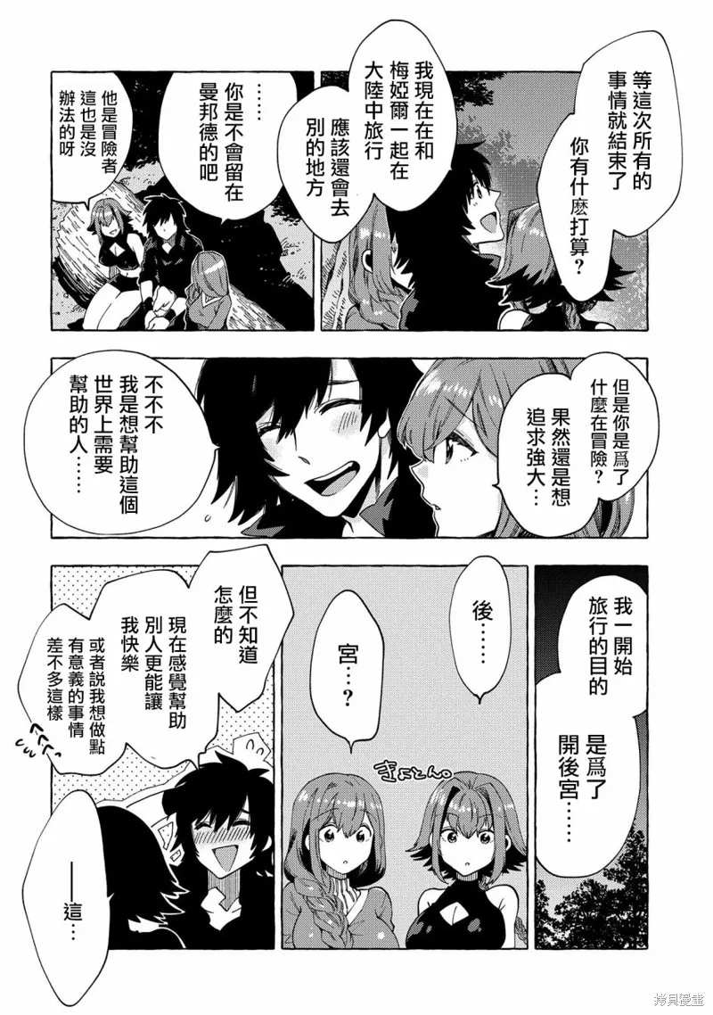 那個人。後來…,第23话,第14张