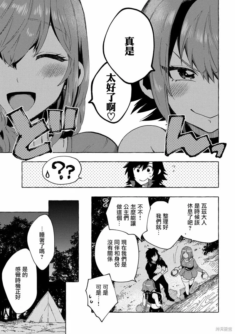 那個人。後來…,第23话,第15张