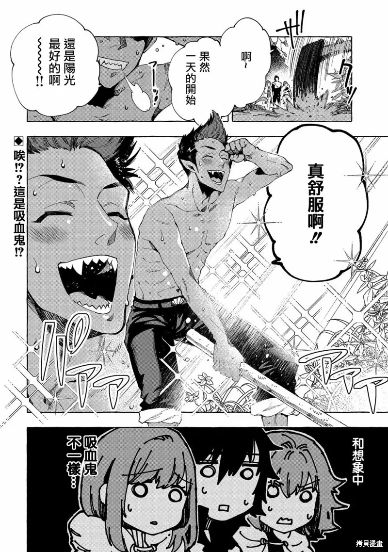 那個人。後來…,第23话,第24张