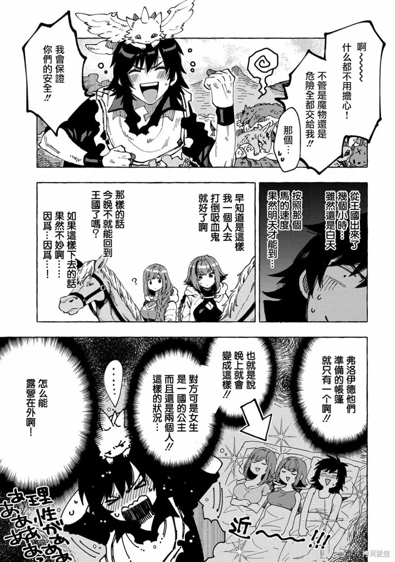 那個人。後來…,第23话,第3张