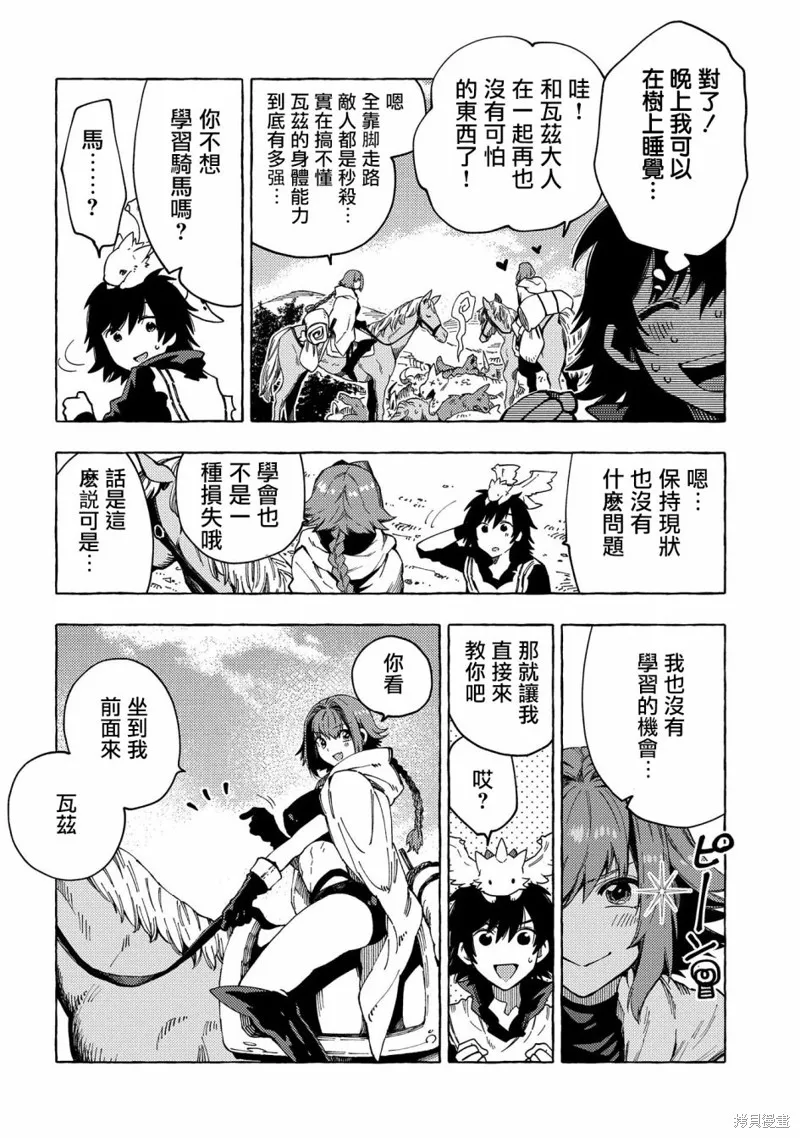 那個人。後來…,第23话,第4张