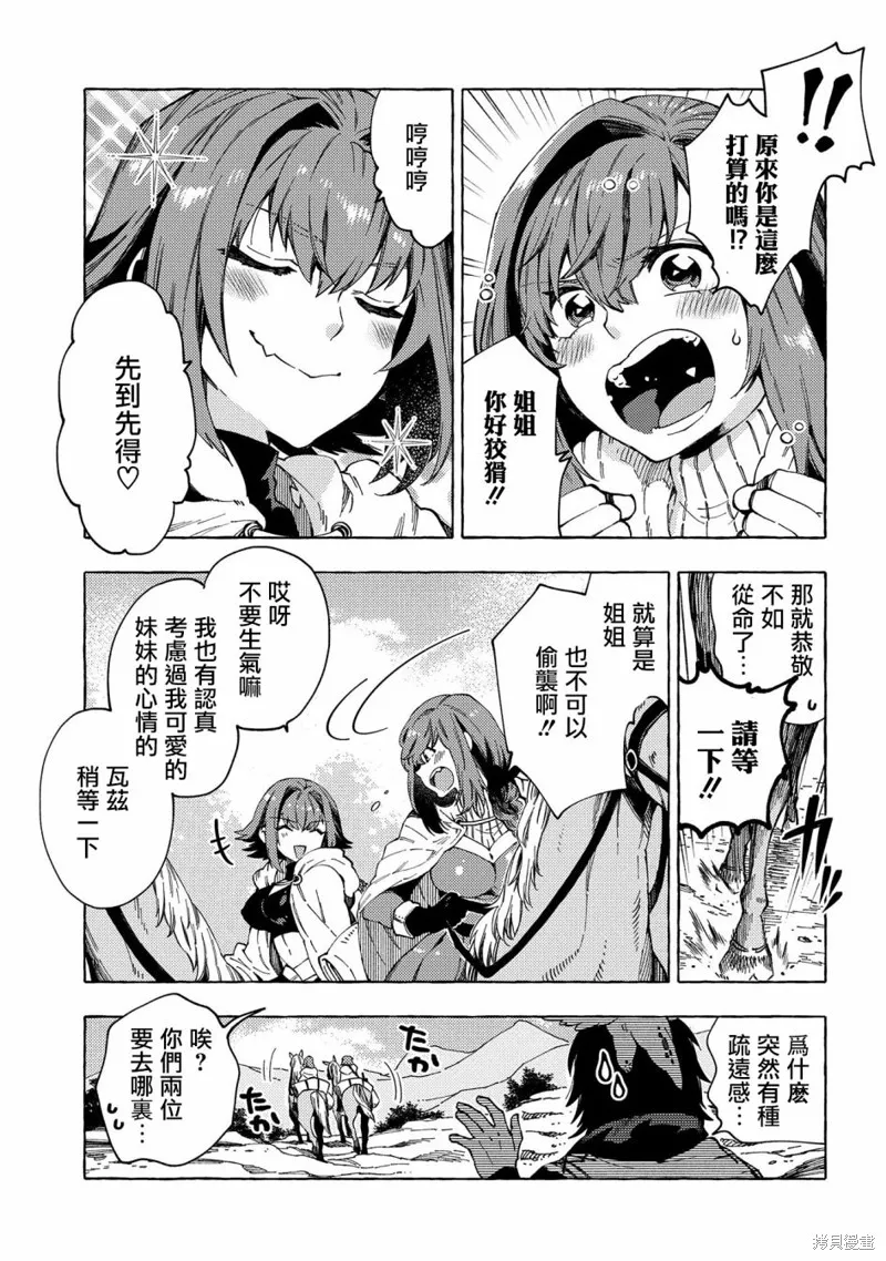 那個人。後來…,第23话,第5张