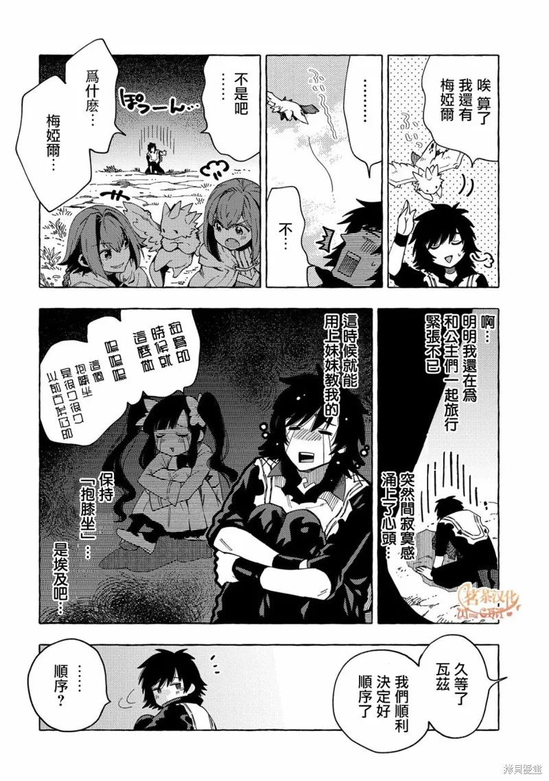 那個人。後來…,第23话,第6张