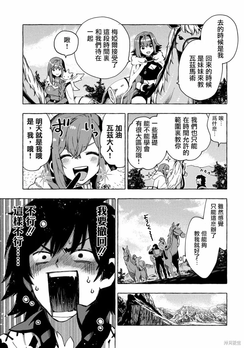 那個人。後來…,第23话,第7张